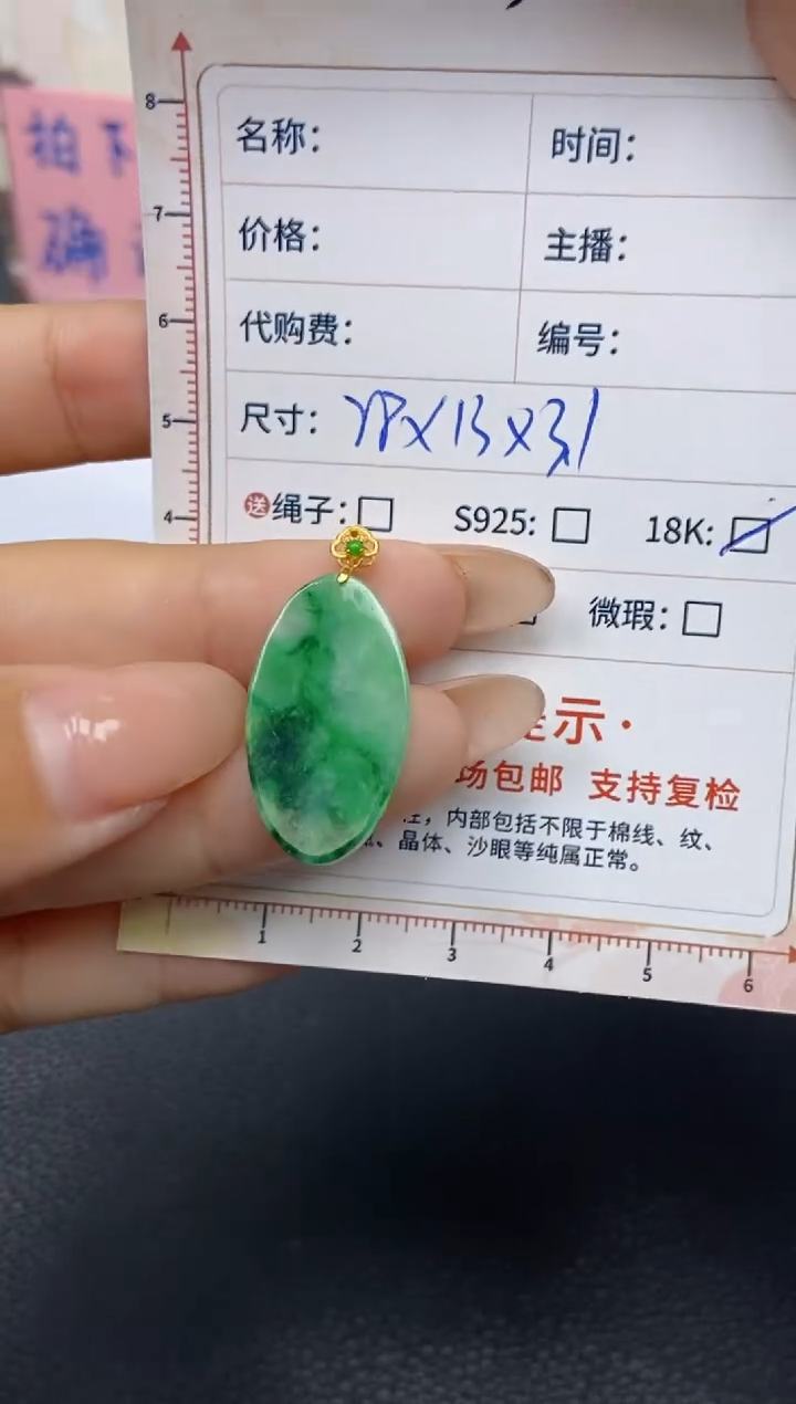 【闪购商品】定制翡翠18K金镶嵌天然翡翠A货156
