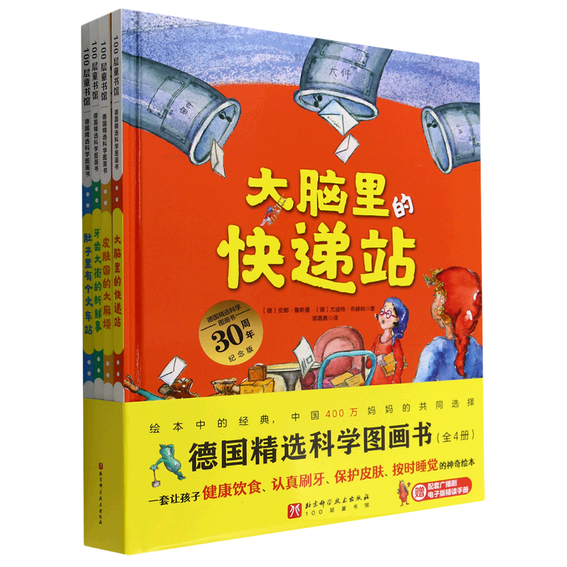 德国精选科学图画书(共4册)(精) 新华书店正版