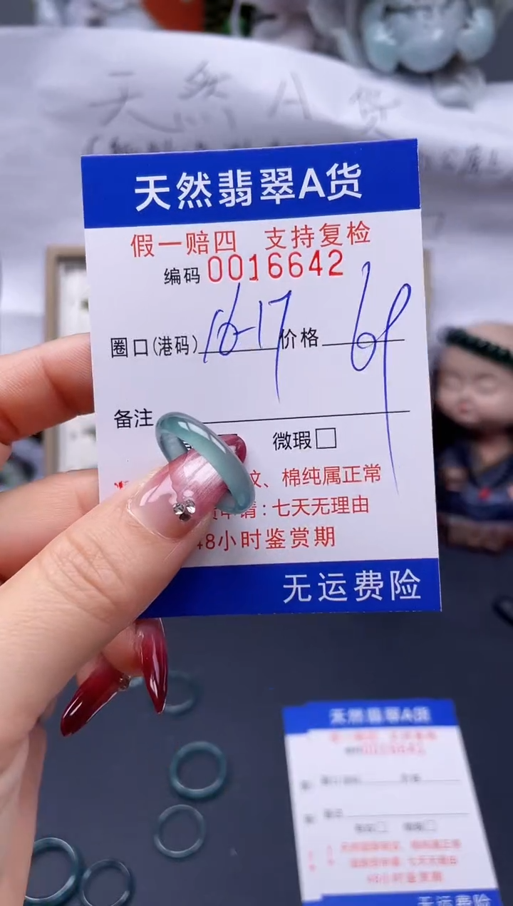 【闪购商品】翡翠戒指未镶嵌16-17*16642