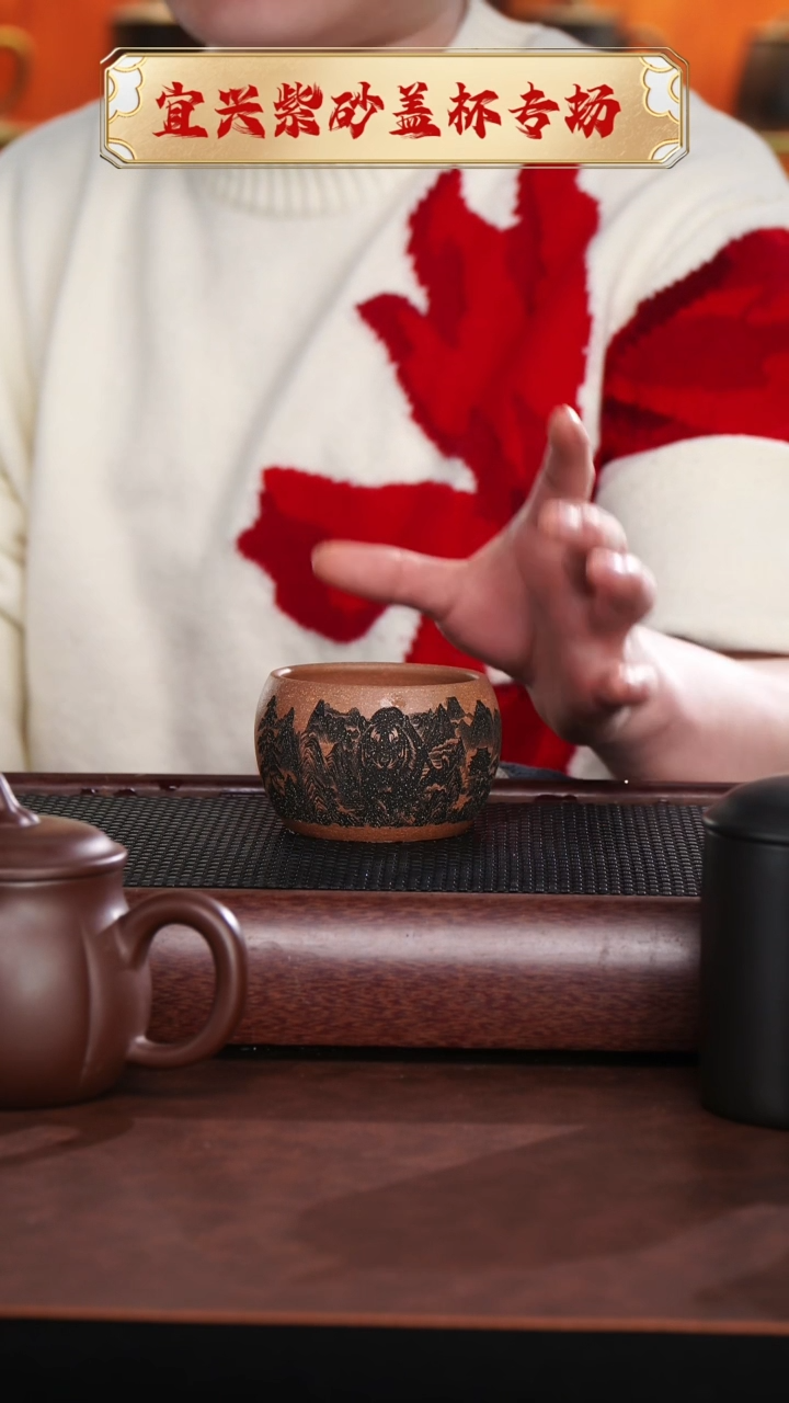【闪购商品】紫砂茶杯福虎生威主人杯不上色 @@ZR00721