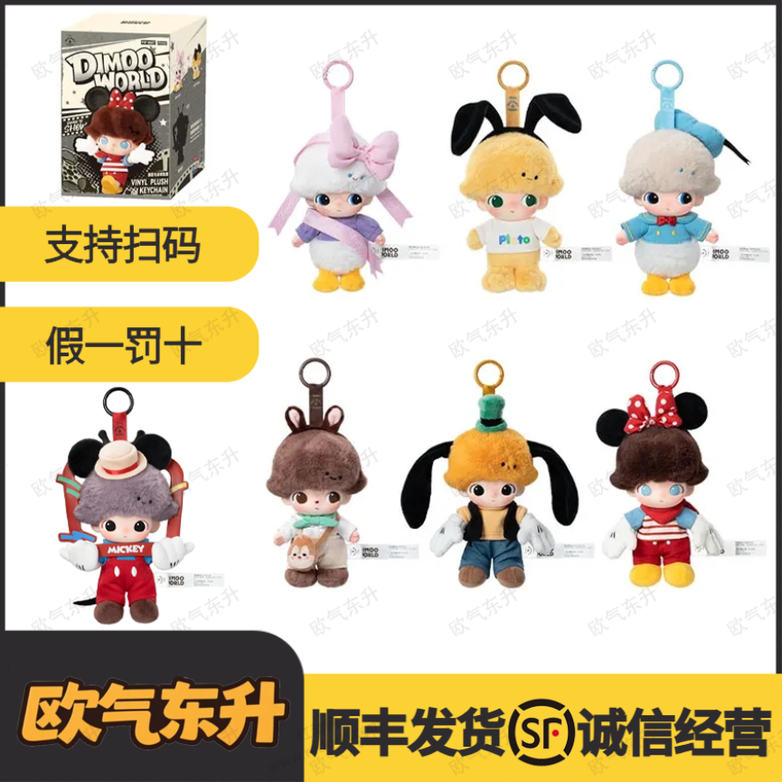 【直播代拆】迪末DSN毛绒搪胶挂件联名盲盒