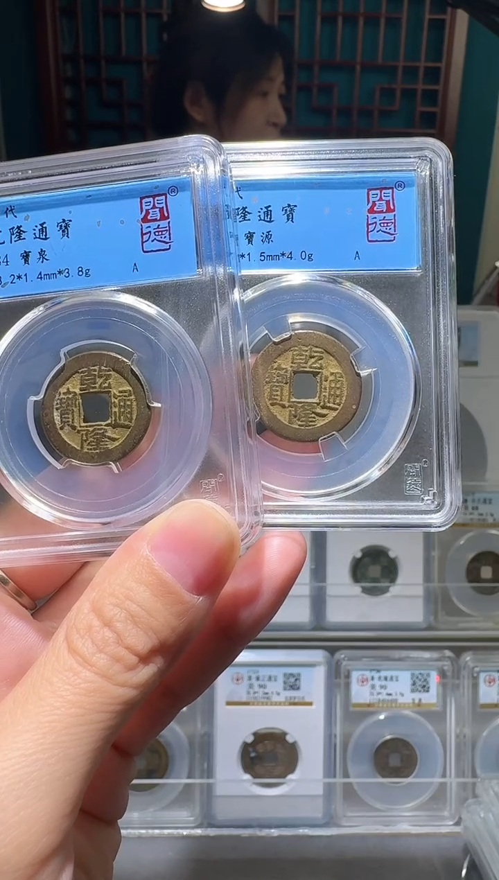 铜小*点nn乾隆通宝开盒不退不换