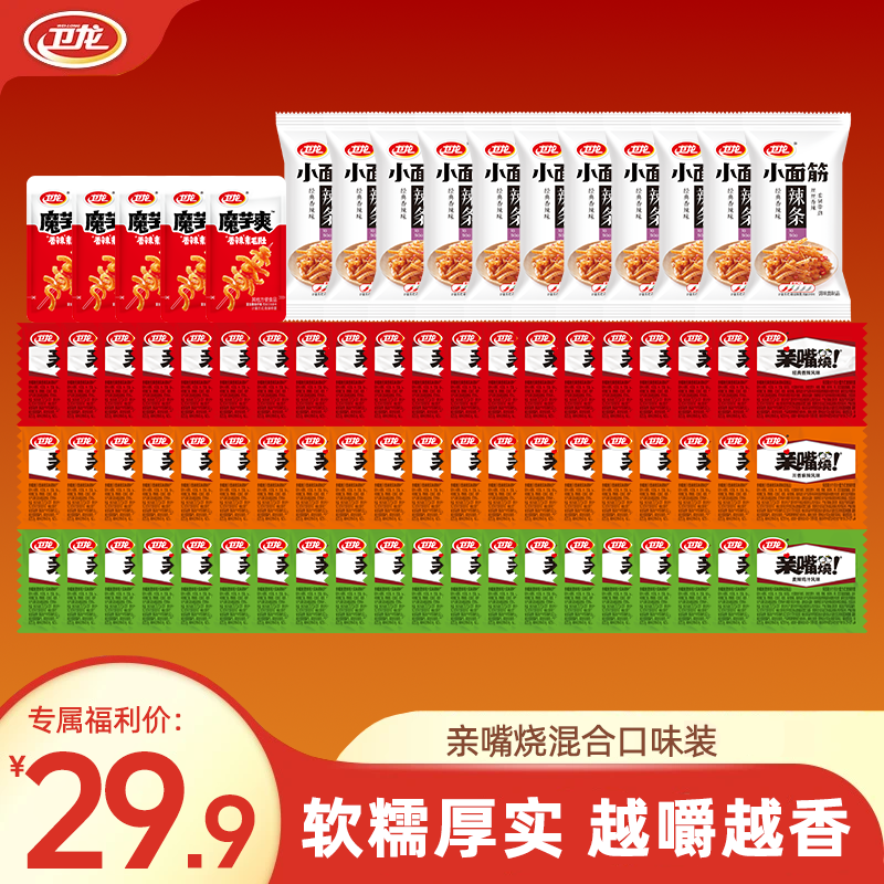 卫龙辣条亲嘴烧魔芋爽小面筋组合装怀旧办公室休闲解馋零食宿舍