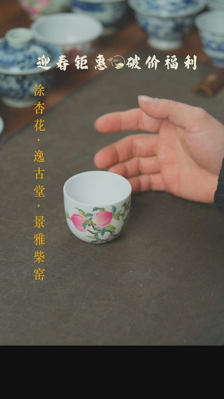 【闪购商品】本真造物粉彩三桃两福主人杯