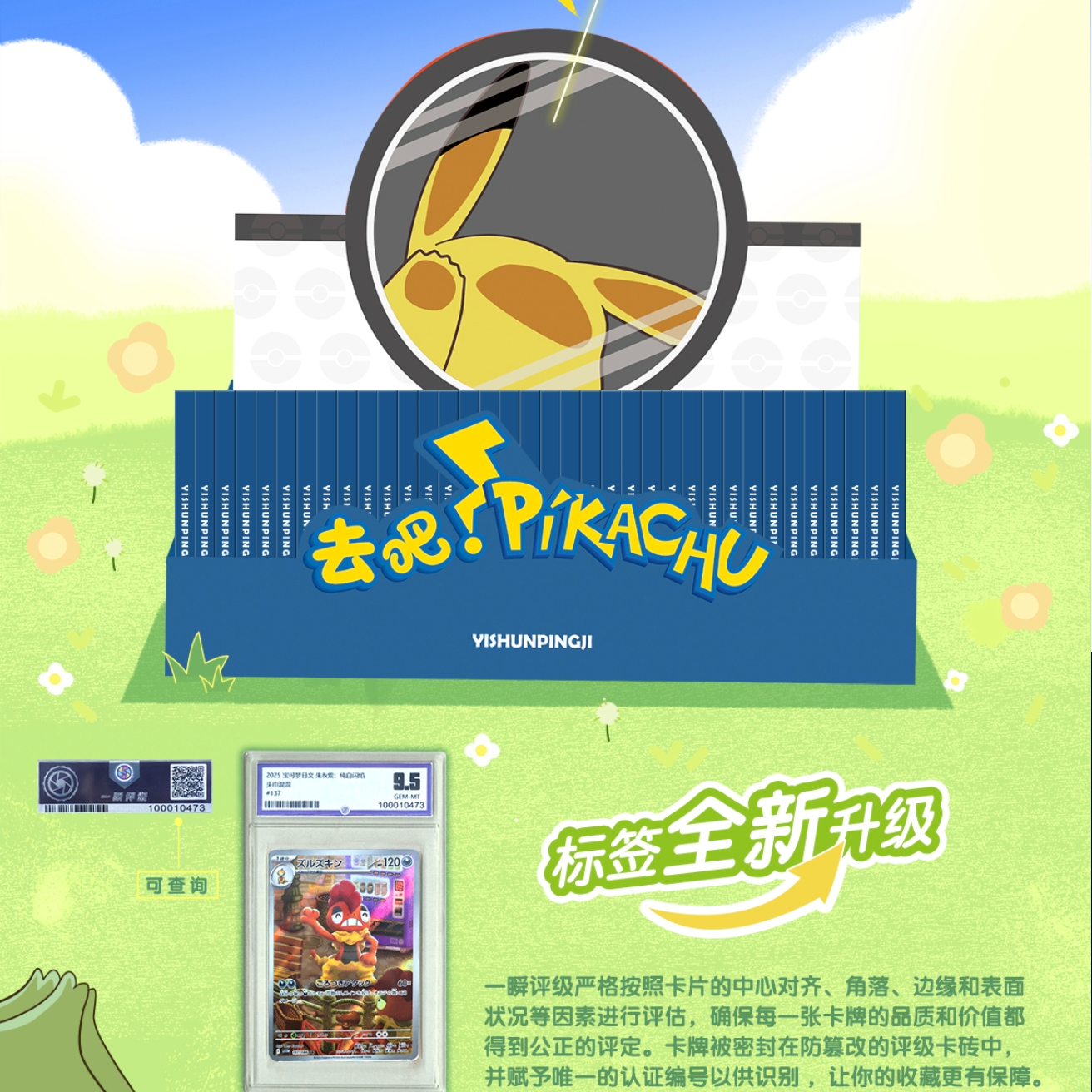 【仓管】【去吧！PIKACHU】一瞬评级宝可梦卡牌盲盒【代拆】