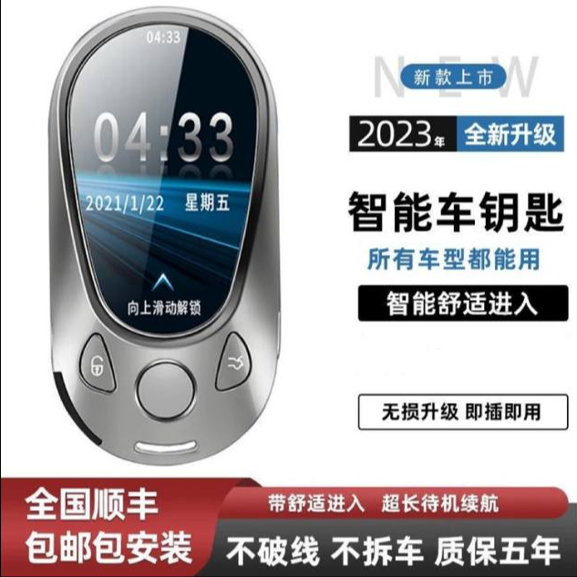汽车智能液晶钥匙适用于奔驰迈巴赫宝马奥迪大众改装等车型通用