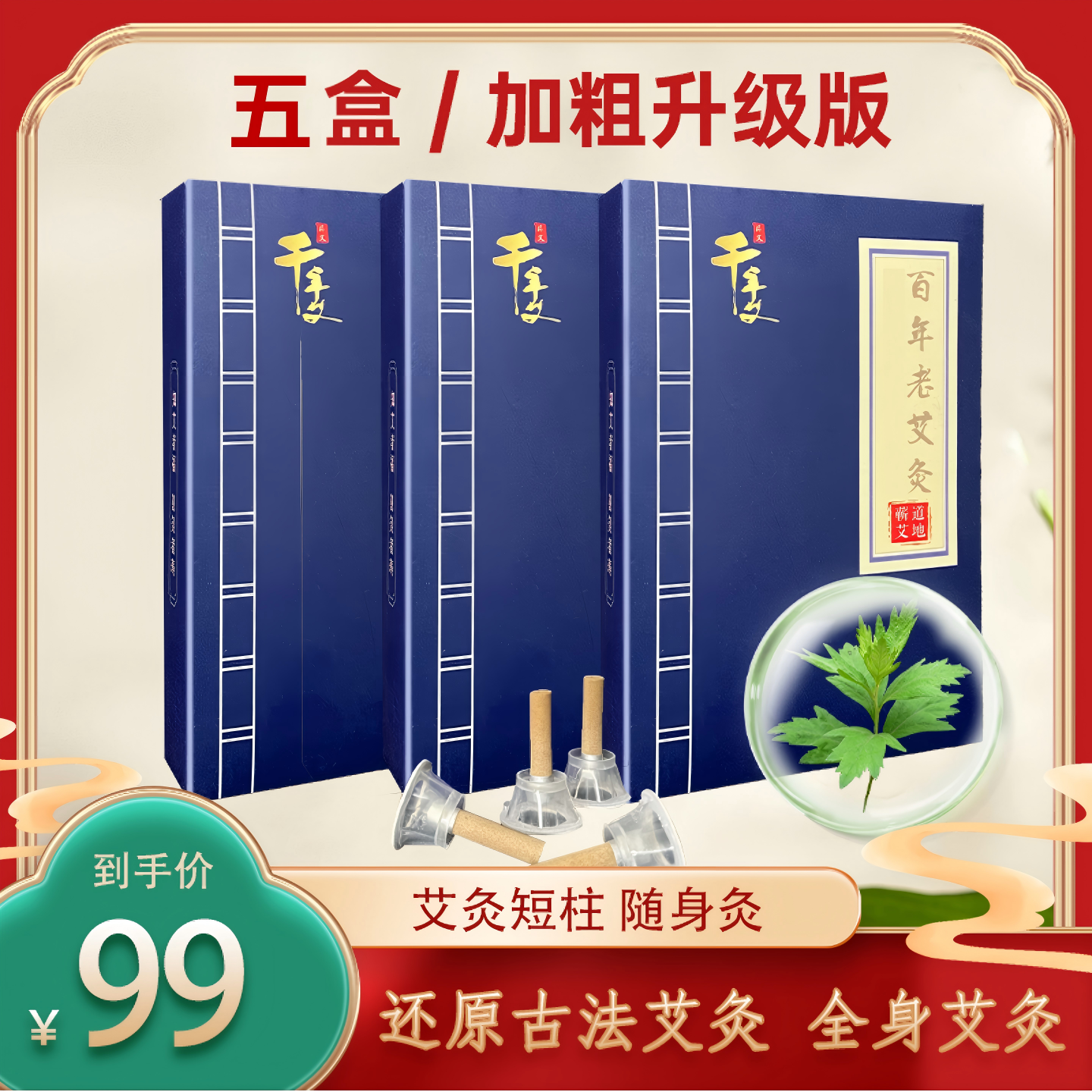 【国家非遗】除湿三伏老艾灸200根艾柱+200只艾灸座随身灸