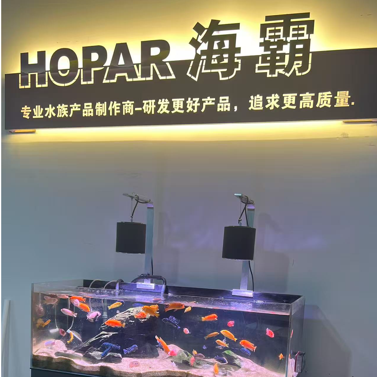 海霸HOPAR 水族指定补价专用
