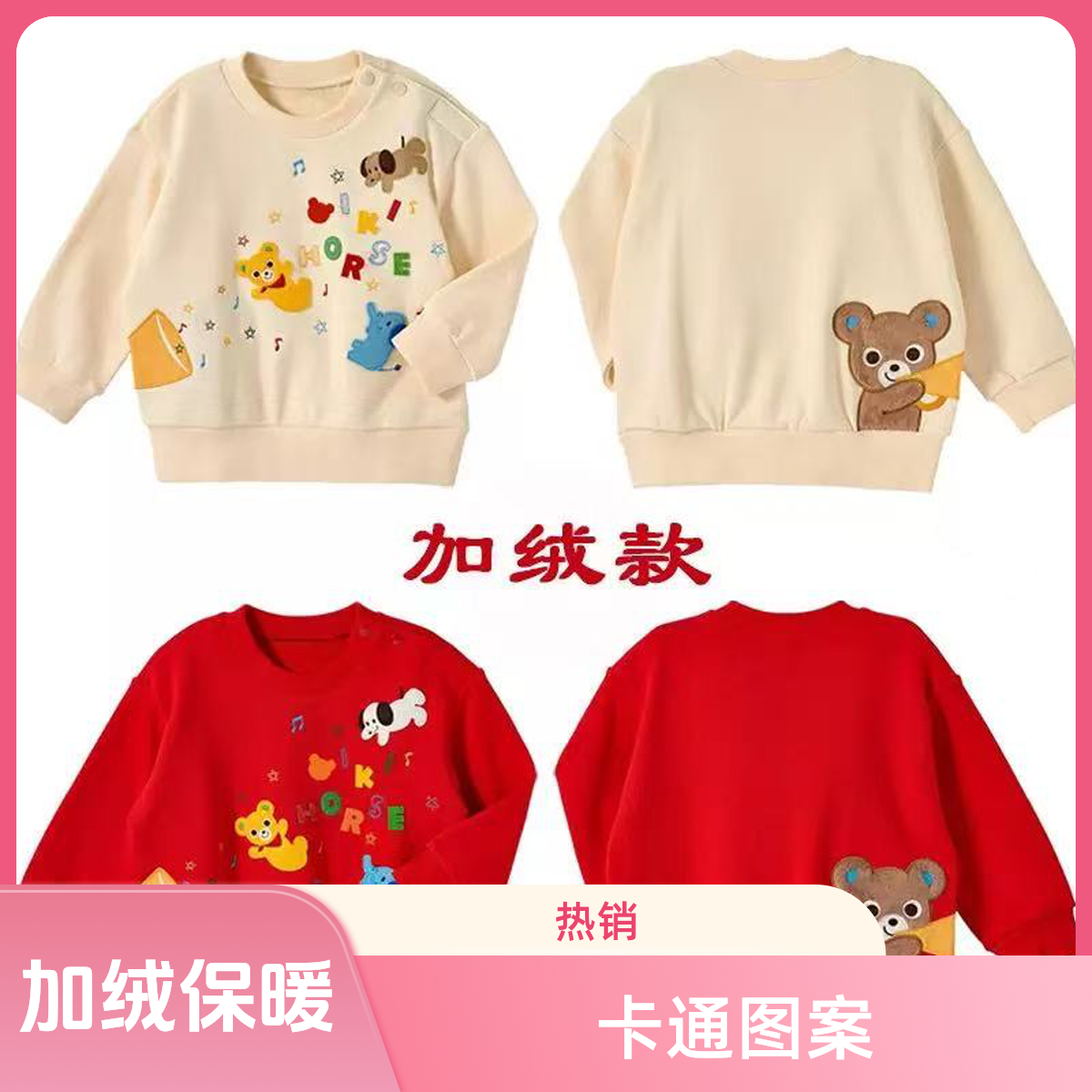 【25冬拉毛卫衣】卡通小熊跨年小狗拉毛卫衣