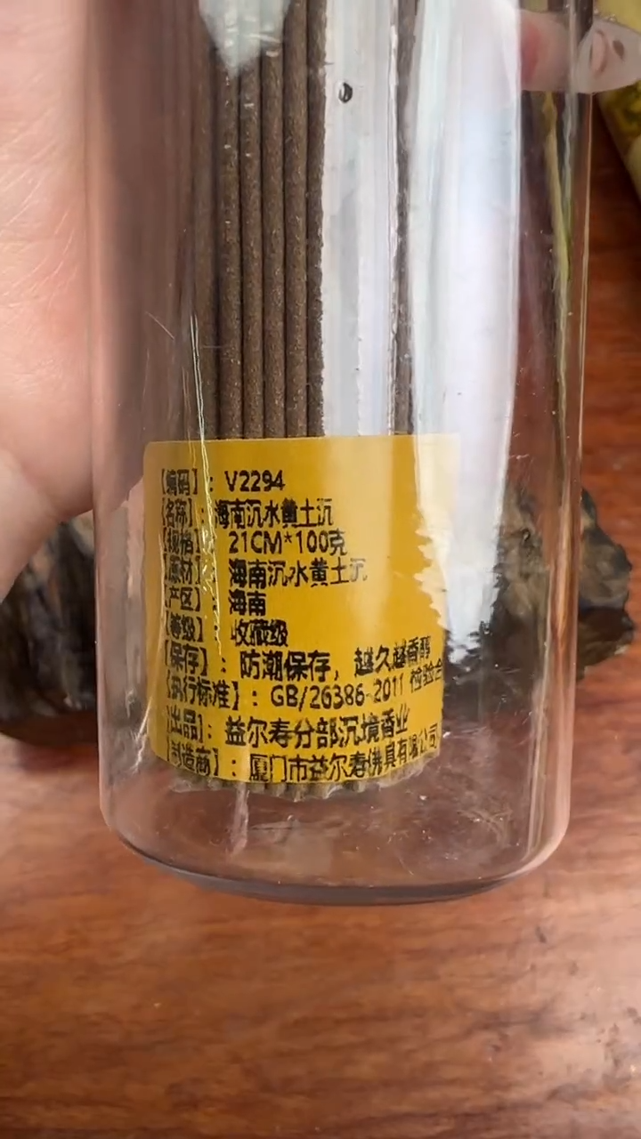 线香13号   海南沉水黄土沉   100克