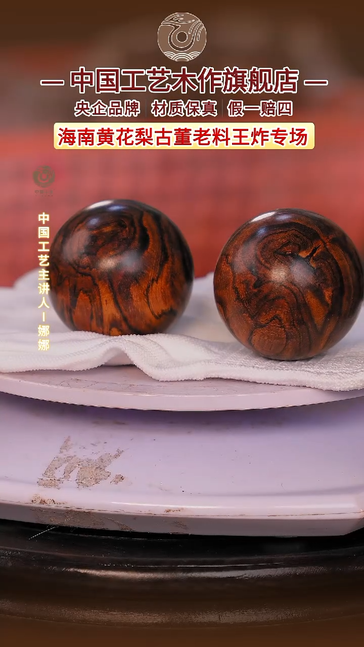 黄花梨/降香黄檀【中国工艺】海南黄花梨 