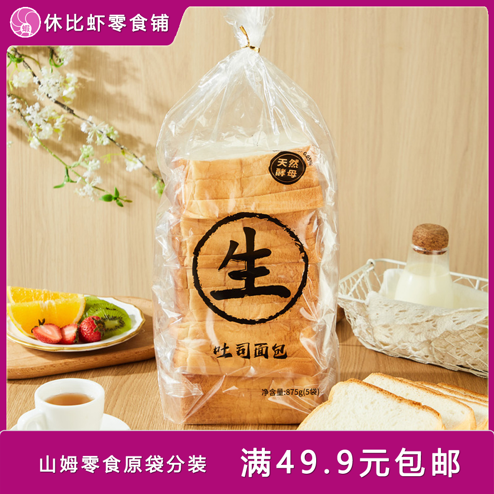 山姆多乐之日生吐司面包小包装（原袋分装）