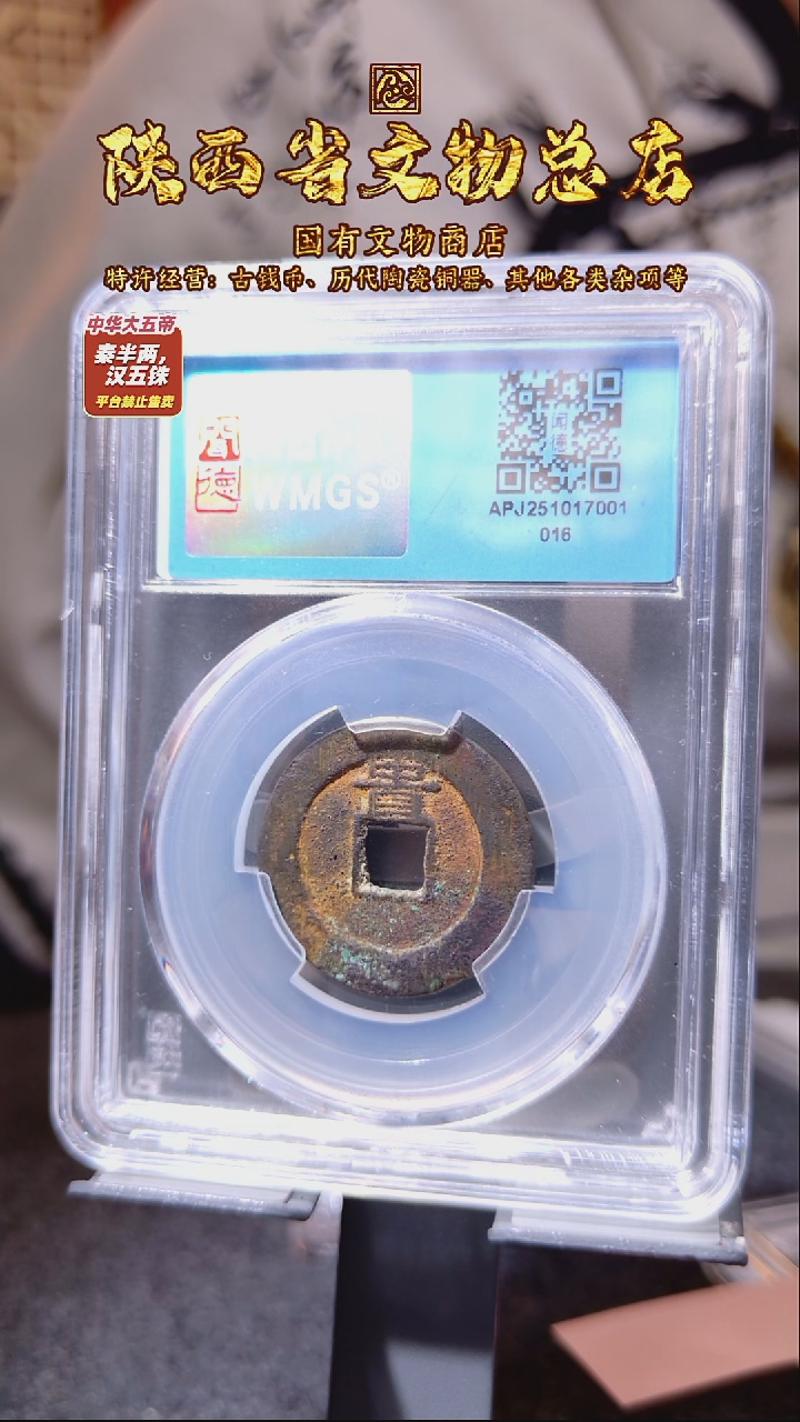 铜崇祯通宝 背上贵/闻德84/1016