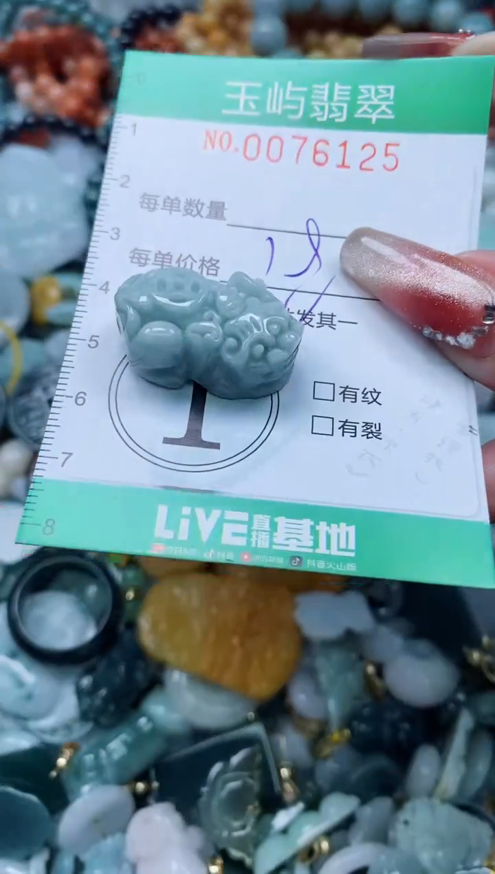 【闪购商品】翡翠颈饰未镶嵌闪购0076125多样性发其一