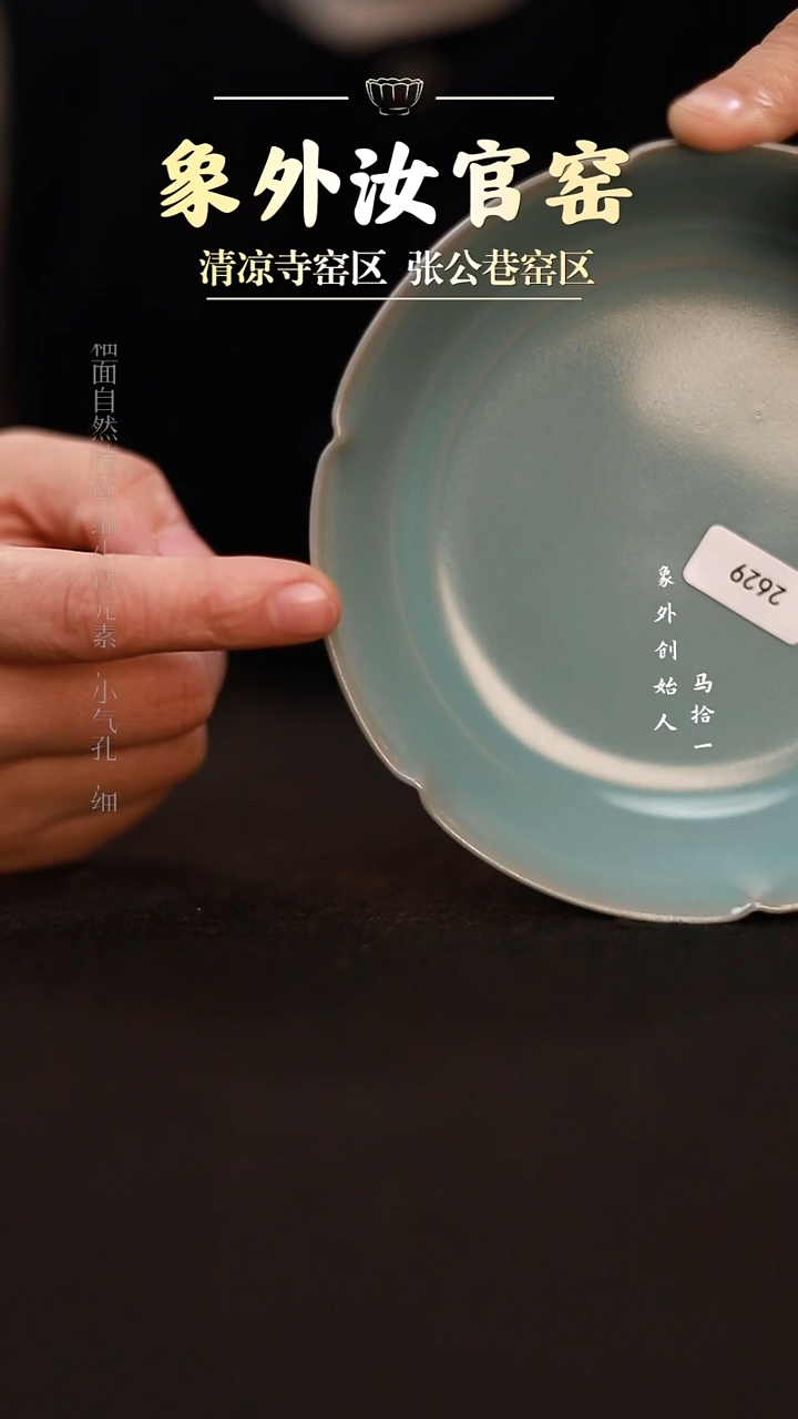 摆件2629微瑕天青葵口洗