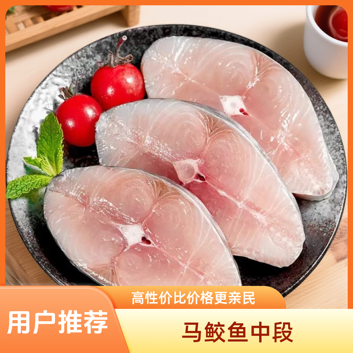 新鲜马鲛鱼片深海捕捞中段3-4片/斤 冷冻顺丰包邮