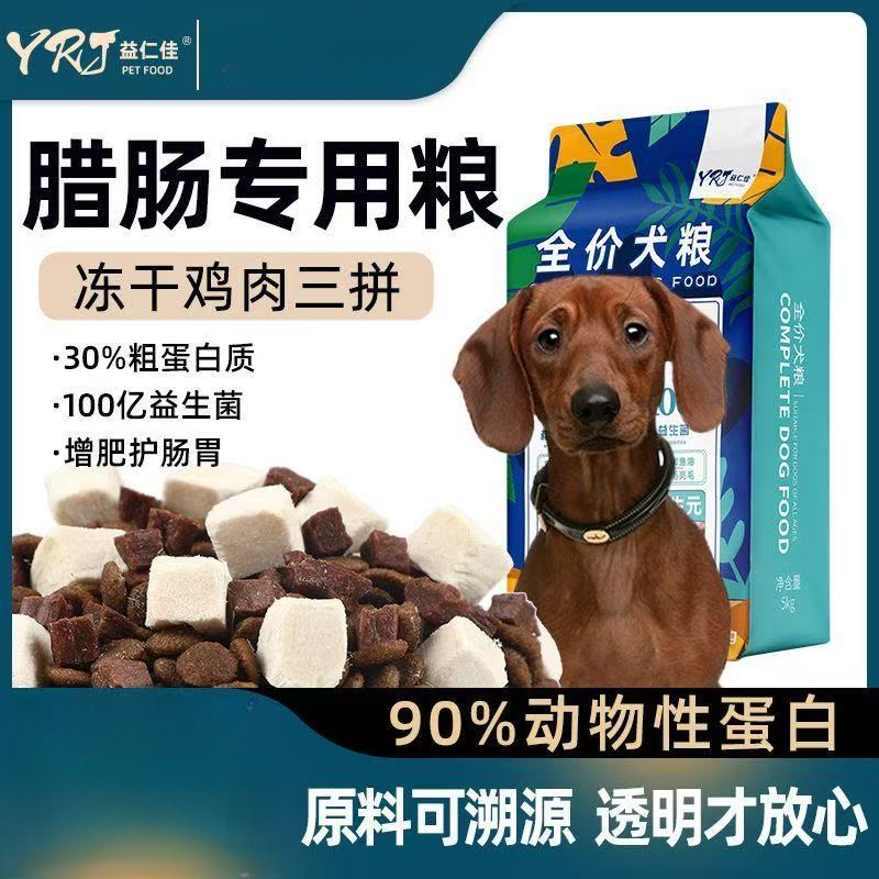 腊肠犬专用狗粮20斤成犬幼犬小型犬10斤40斤冻干三拼犬粮美毛补钙