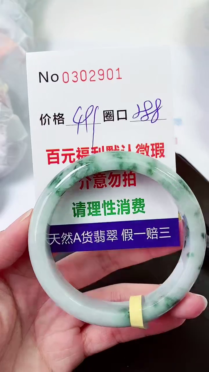 【闪购商品】翡翠手镯未镶嵌00302901