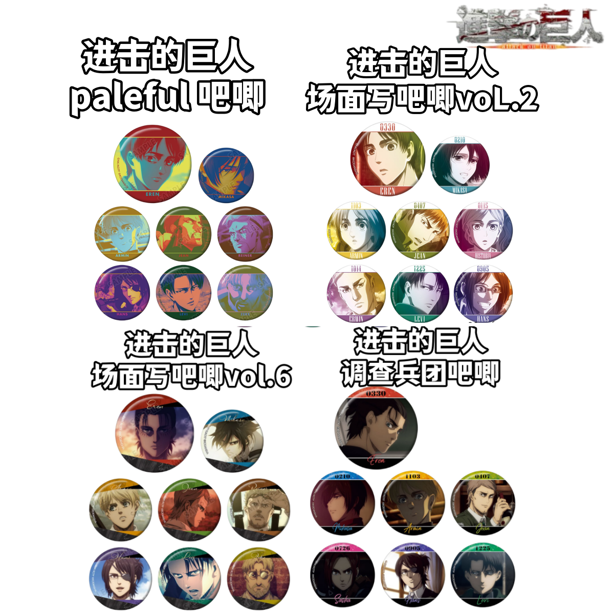 【拆盒】进击巨人paleful场面写兵团吧唧徽章盲盒日谷子动漫周边