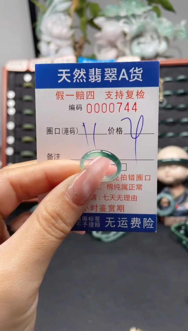 未镶嵌戒指翡翠11*0744