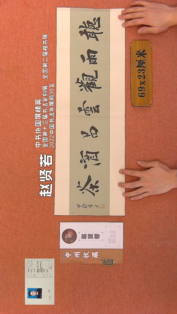 【闪购商品】书法65        赵贤若书法作品