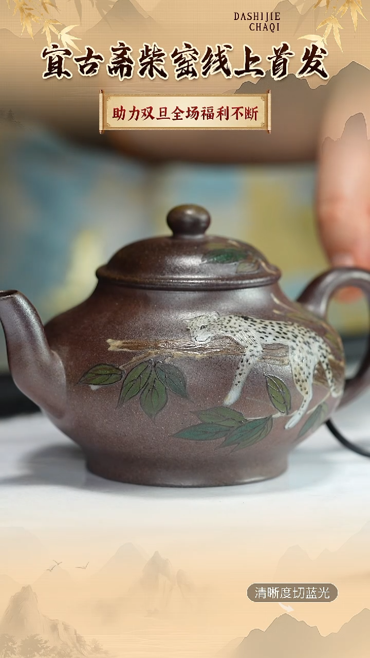 茶壶紫砂宜古斋 柴烧