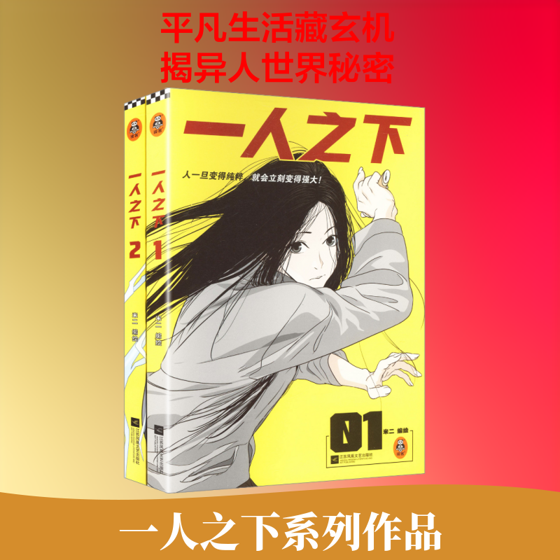 【文轩】一人之下 全2册 中国幽默漫画