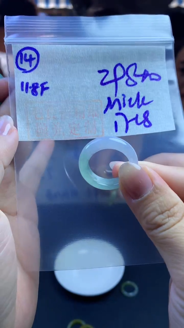 定制翡翠未镶嵌M****r毛货需精细抛光14号308元17-18圈