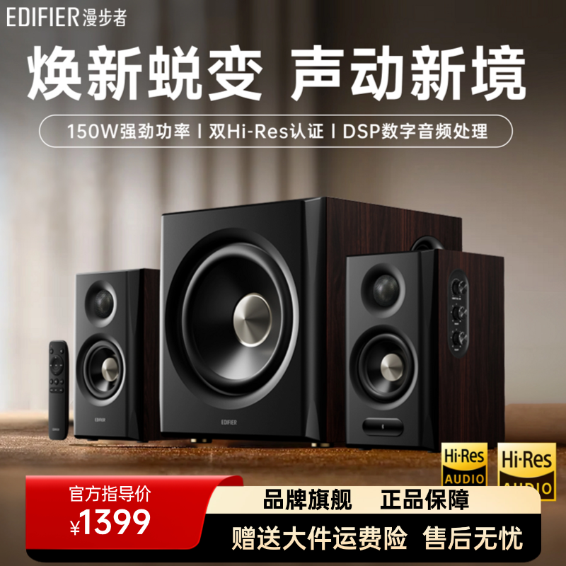 漫步者S201MKII无线大音量低音炮电脑电视HIFI蓝牙音响箱2025新款