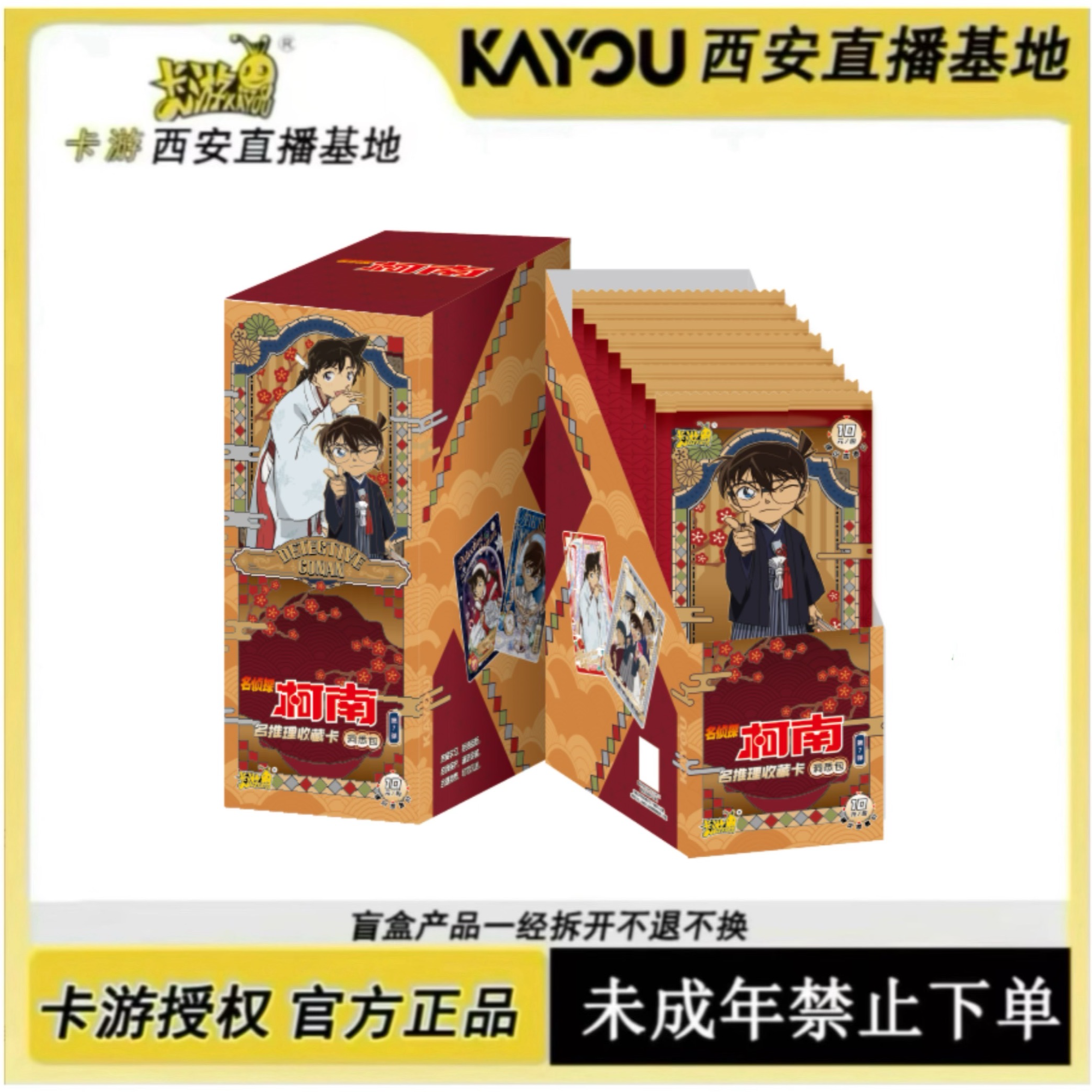 卡游【组合加包】名侦探柯南-洞悉包第七弹