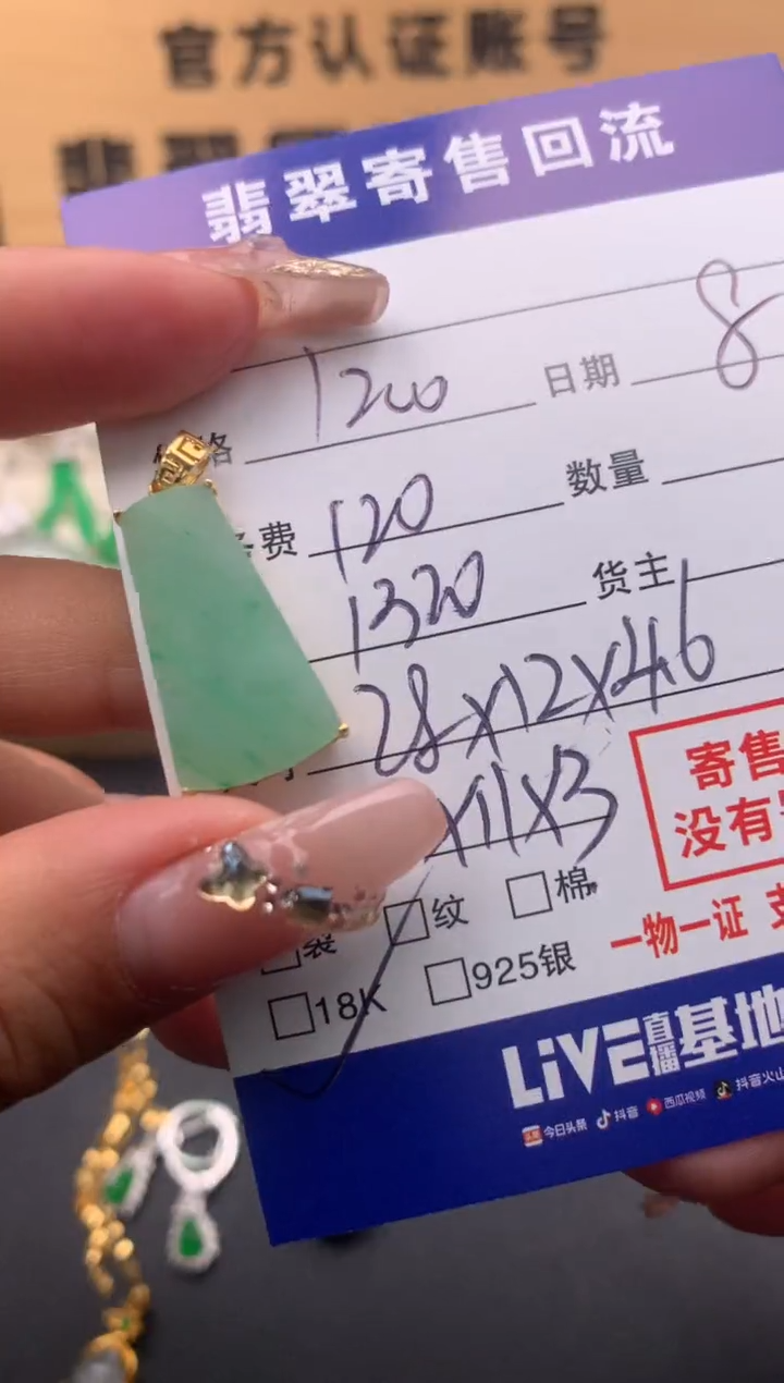 【闪购商品】翡翠颈饰18K金镶嵌10125903