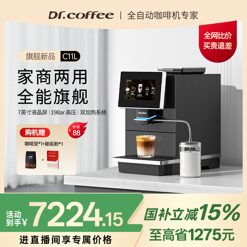 咖博士C11L全自动意式一键萃取智能触控咖啡机家用办公室