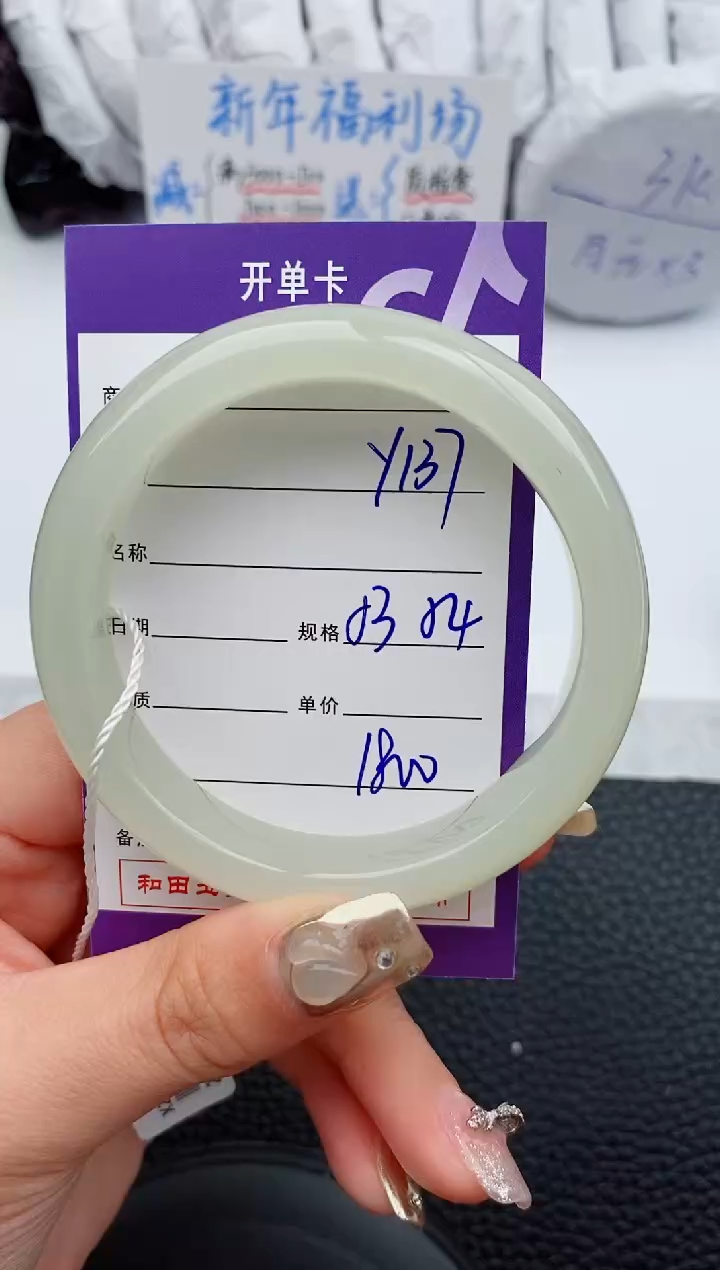 【闪购商品】和田玉手镯未镶嵌137微色差T9