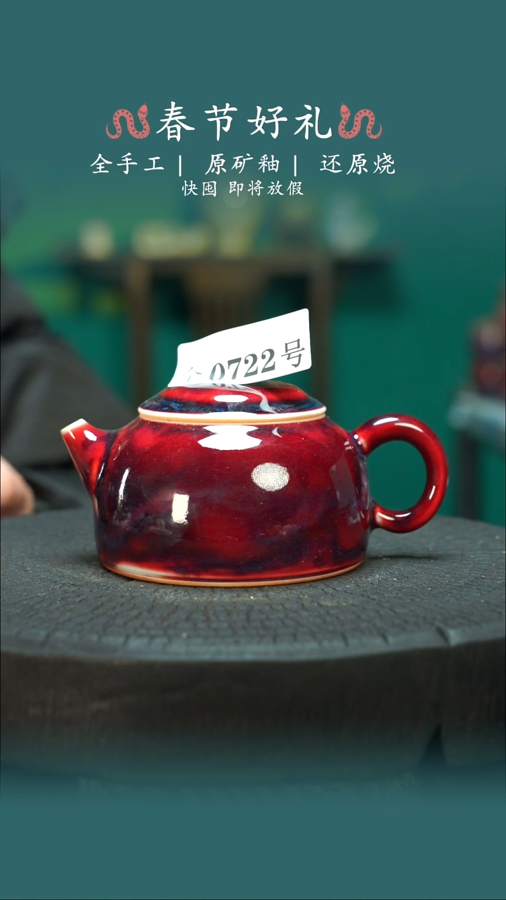 【闪购商品】原产地原矿钧瓷杯壶722