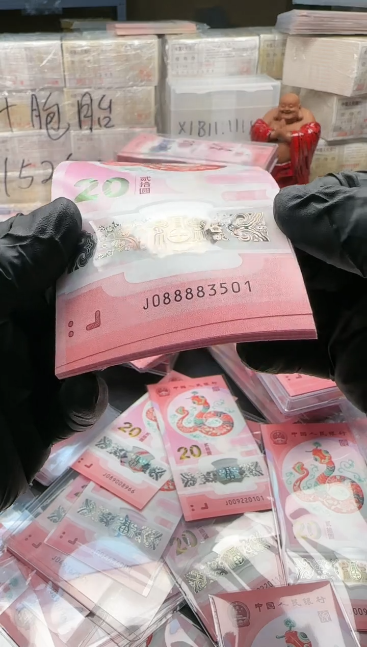 【闪购商品】纸蛇钞单张0四个8无47包国评不挑号