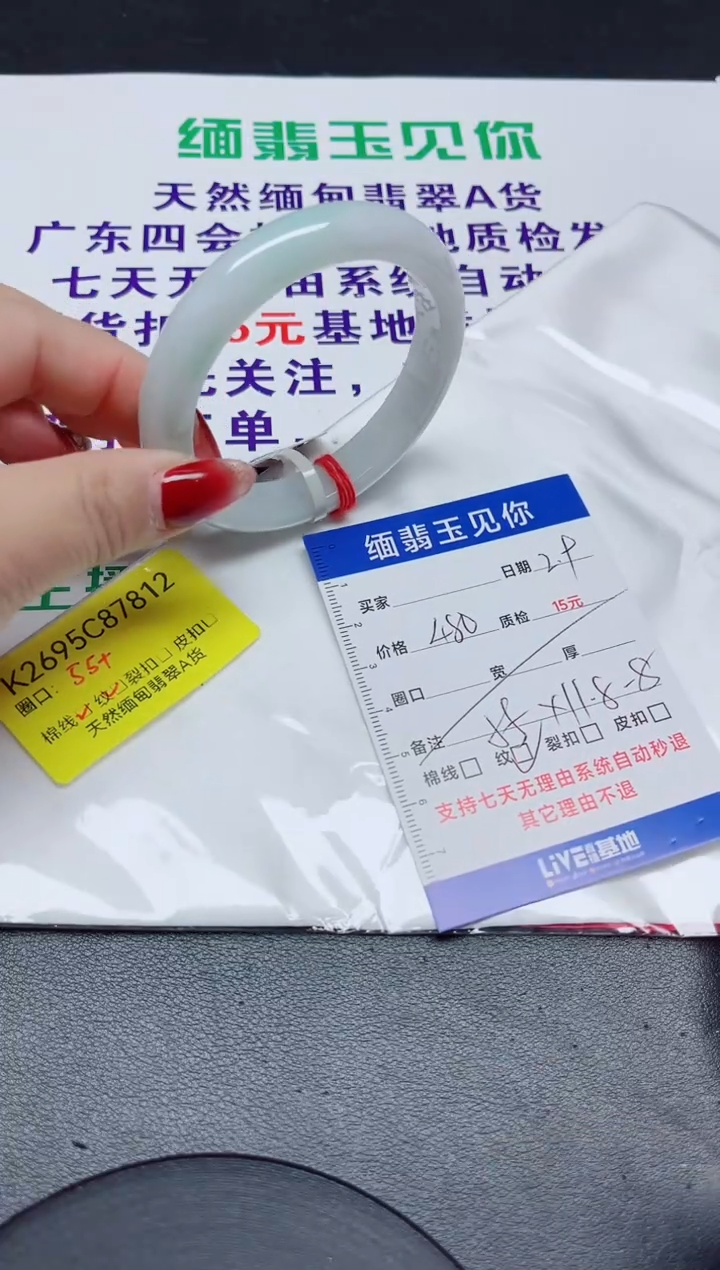 【闪购商品】翡翠手镯未镶嵌55/7812.