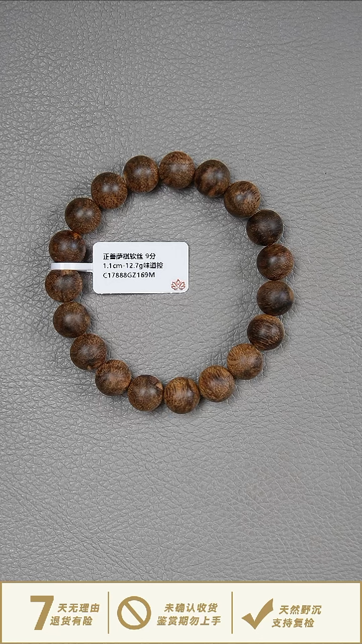沉香手串1.1-12.7g菩萨棋老料