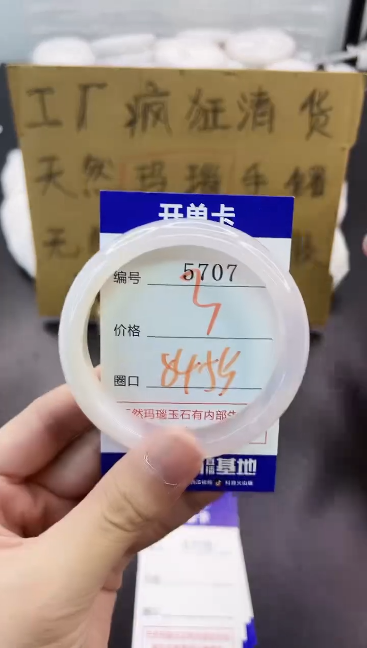 手镯玛瑙/玉髓未镶嵌5707
