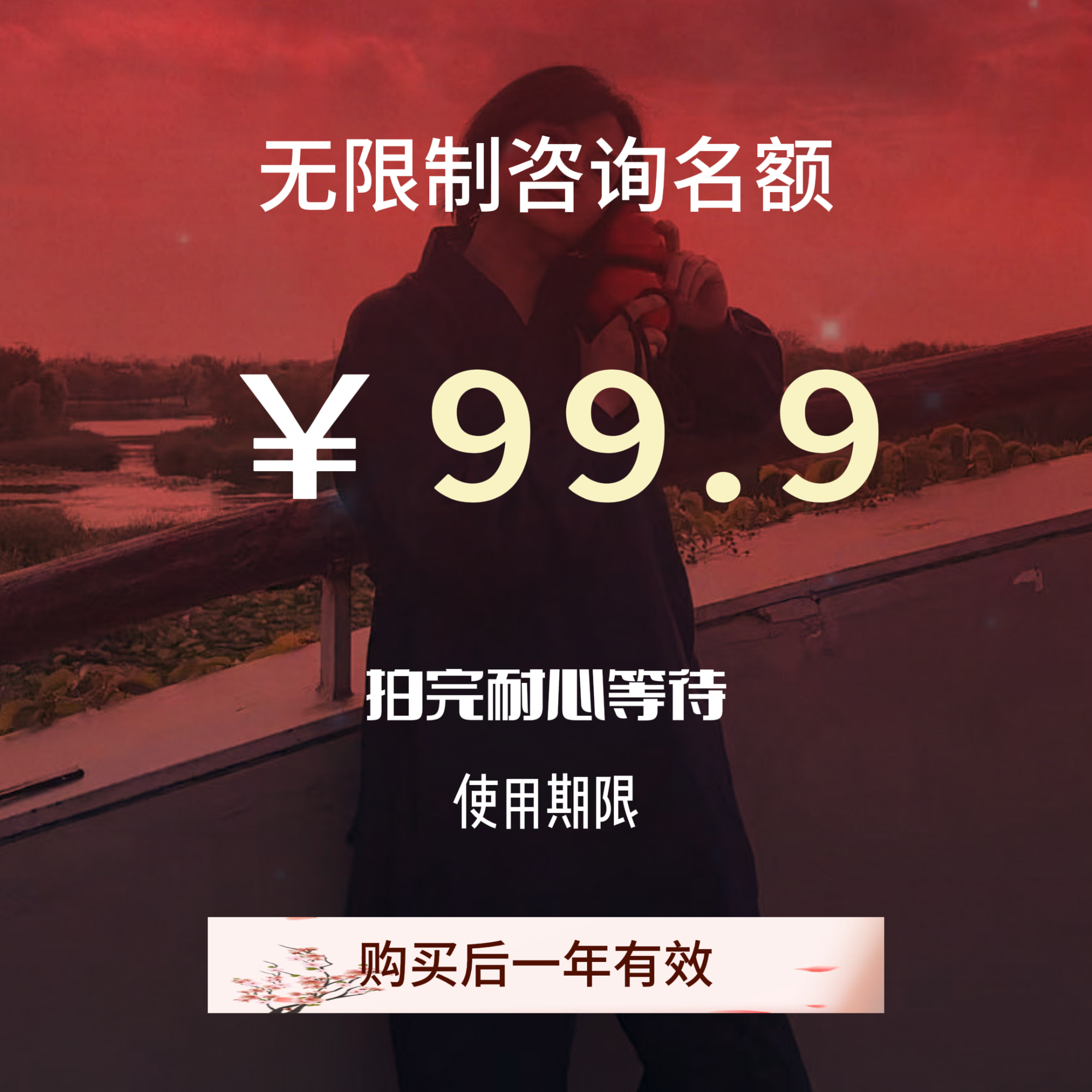 三默老师无限制咨询名额