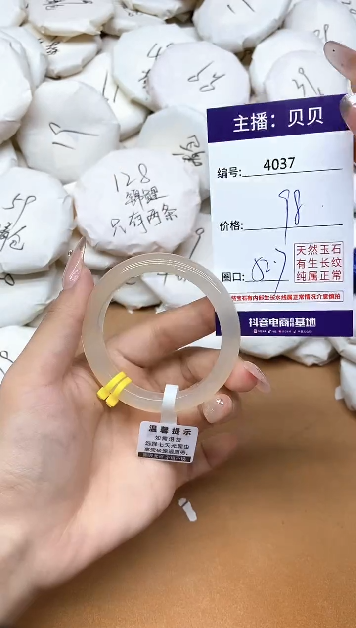 手镯玛瑙/玉髓未镶嵌4037