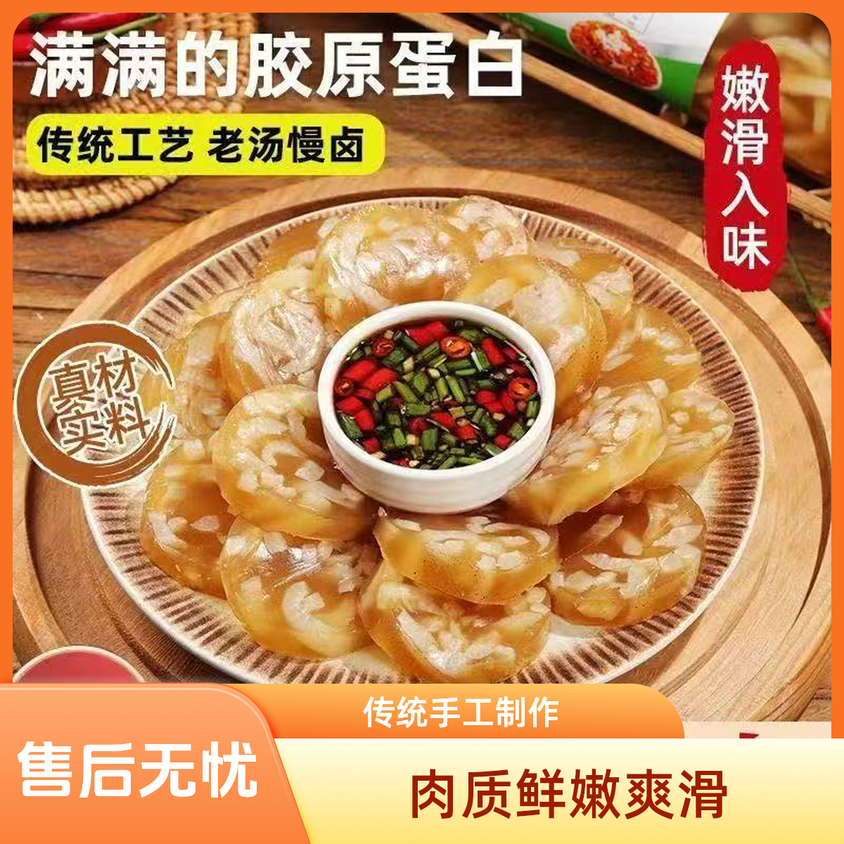 卤香水晶猪皮冻肠北方特产熟食卤肉凉拌下酒菜五香皮冻