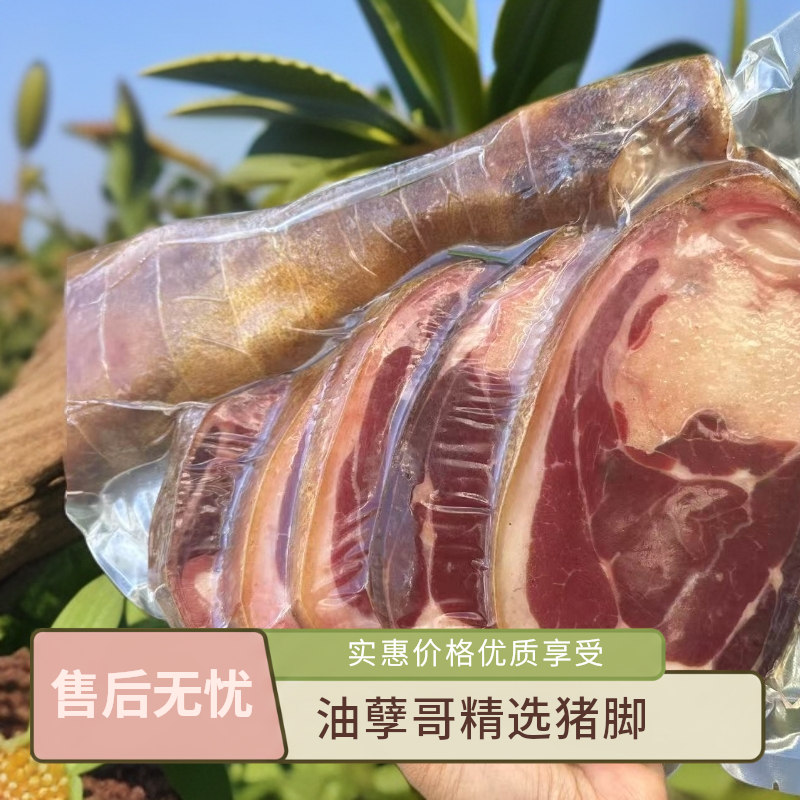 油孽哥精选腊猪脚2000克/农家腊猪脚