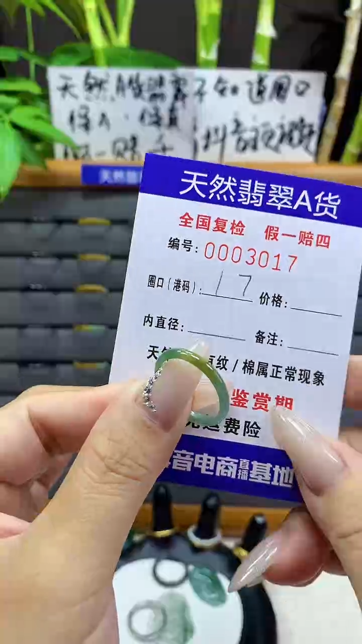 【闪购商品】翡翠戒圈未镶嵌天然翡翠A货3017