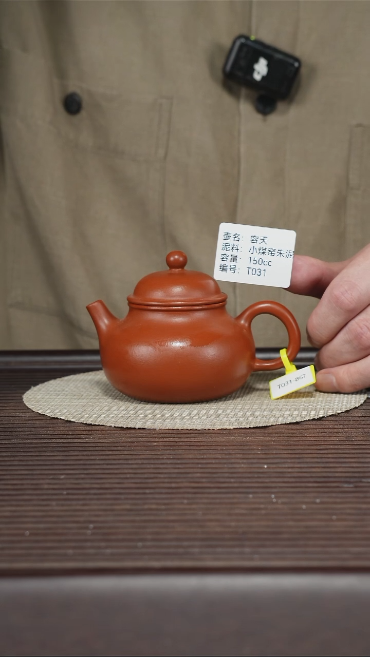 茶壶紫砂T031 小煤窑朱泥 容天 150cc
