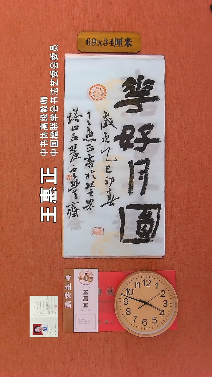 【闪购商品】书法133        王惠正书法作品