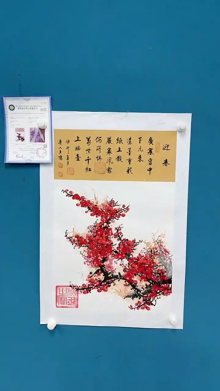 国画馆藏-王夫怀-诗唐裱-红梅