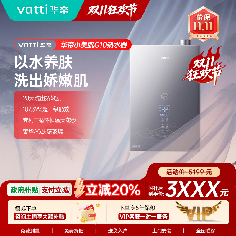 华帝 【国补】 G10热水器107%热效率 强鼓恒温 增压240% AG玻璃