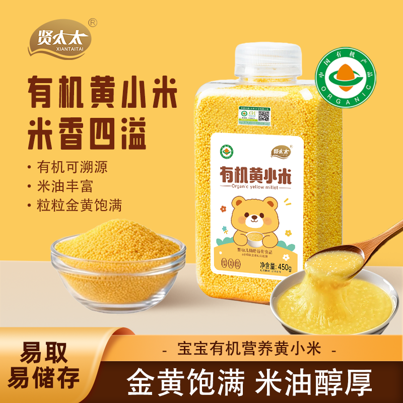 贤太太东北有机黄小米优质新米熬粥营养丰富五谷杂粮新粮天然软糯