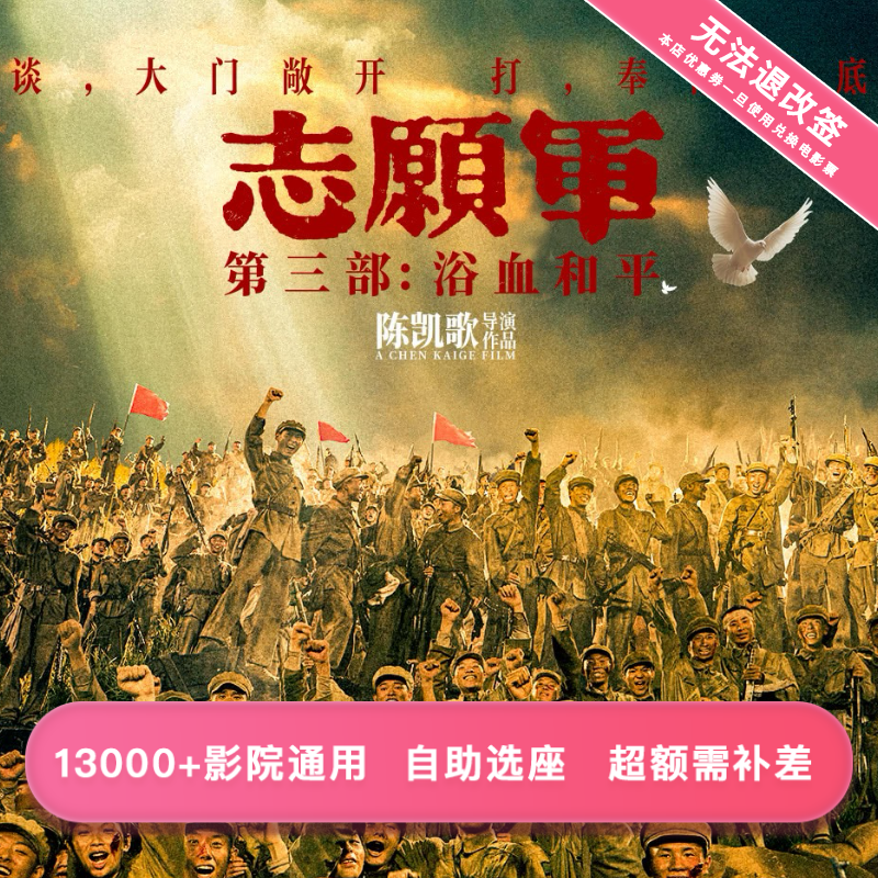 双人30元优惠【全国通用】《志愿军》《刺杀小说家2》《浪浪人生》