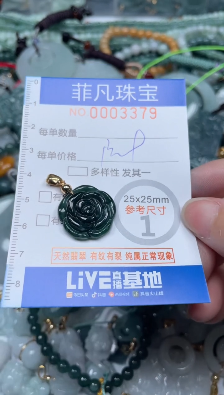 【闪购商品】翡翠颈饰未镶嵌00..3379